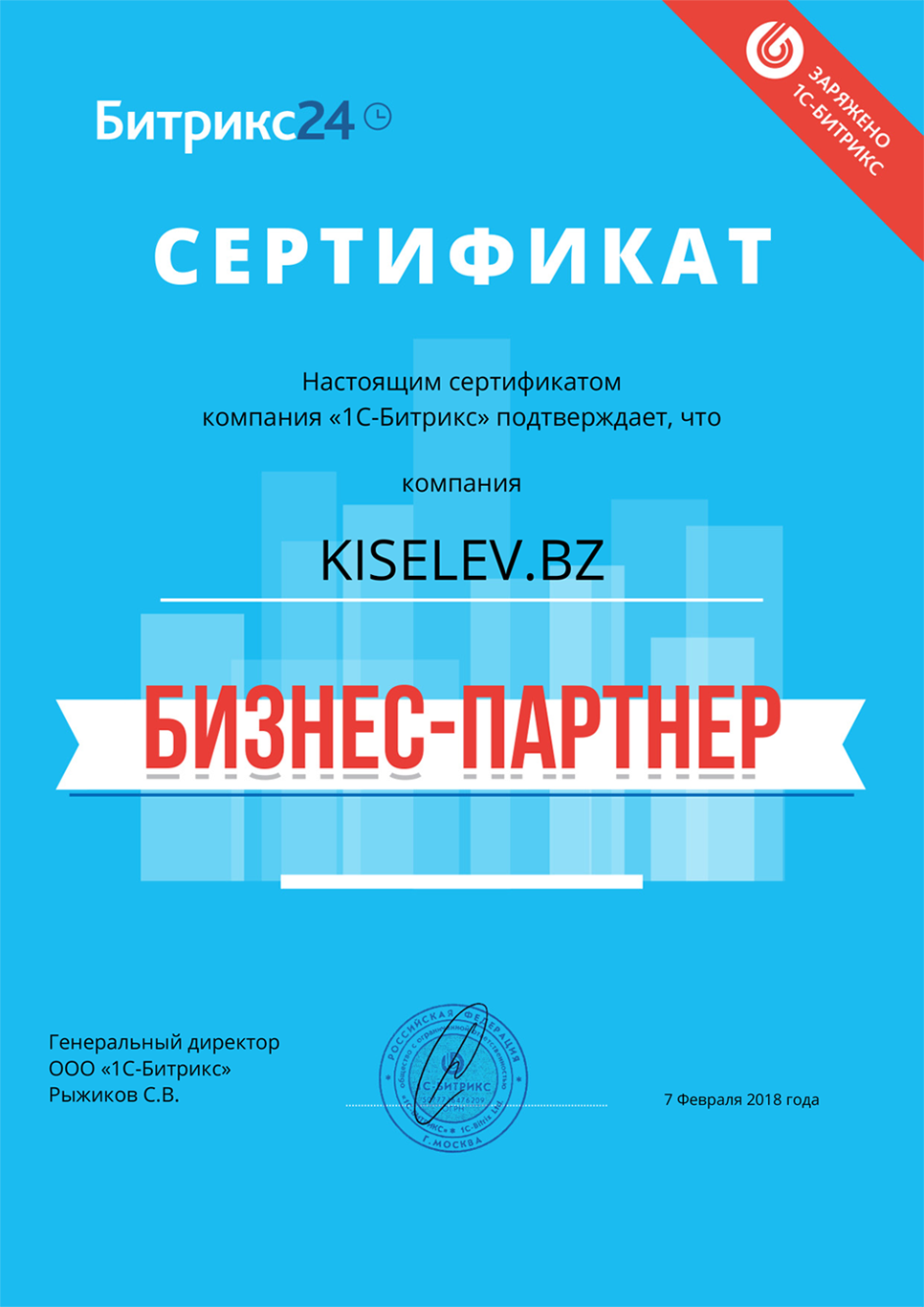 Сертификат партнёра по АМОСРМ в Опочке
